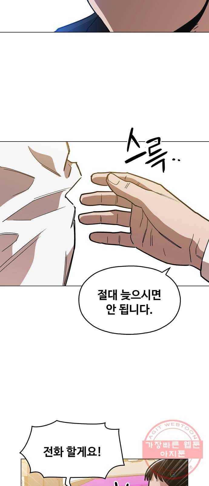 야만의 시대 16화 - 오늘 밤 안에 11