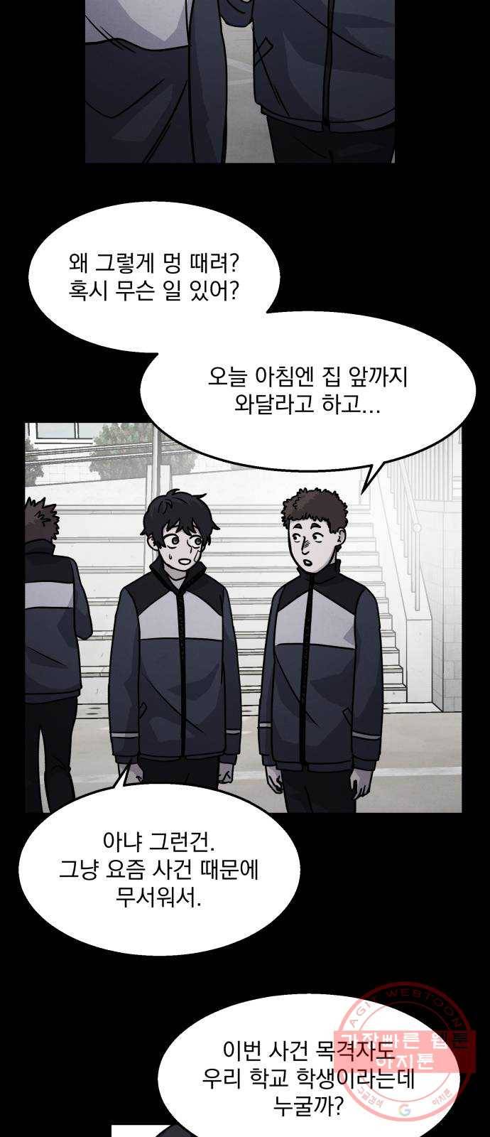 평범한 낙원 13화 4