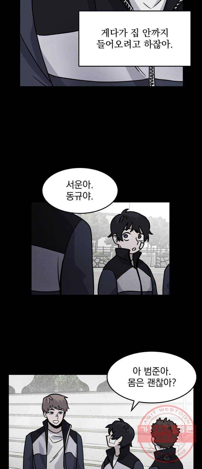 평범한 낙원 13화 7
