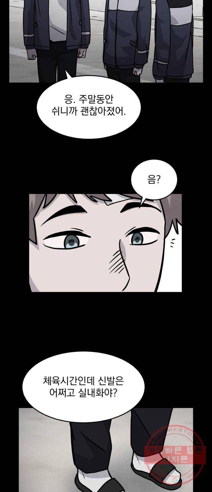평범한 낙원 13화 8