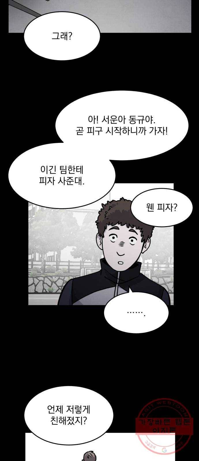 평범한 낙원 13화 10