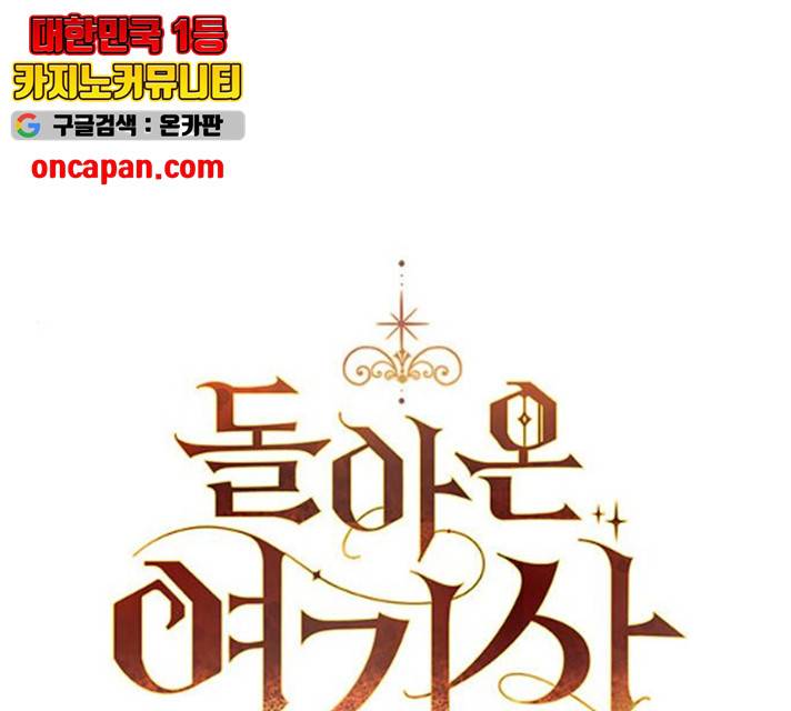 돌아온 여기사 16화 1