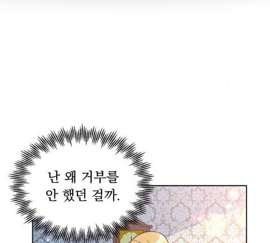 돌아온 여기사 16화 10