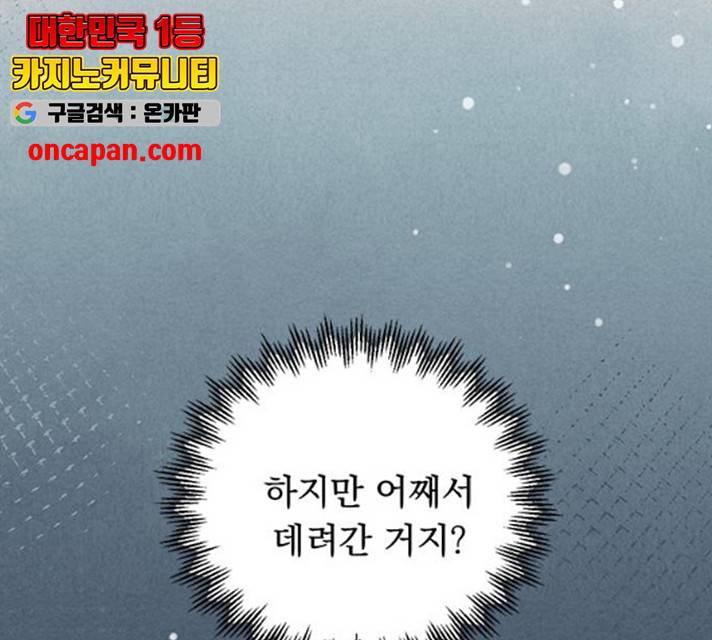 돌아온 여기사 16화 24