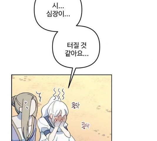 그 황제가 시곗바늘을 되돌린 사연 29화 6
