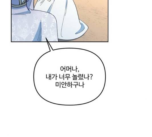 그 황제가 시곗바늘을 되돌린 사연 29화 7