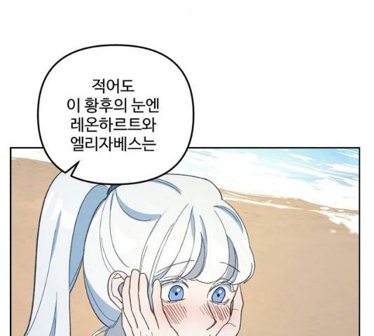 그 황제가 시곗바늘을 되돌린 사연 29화 8