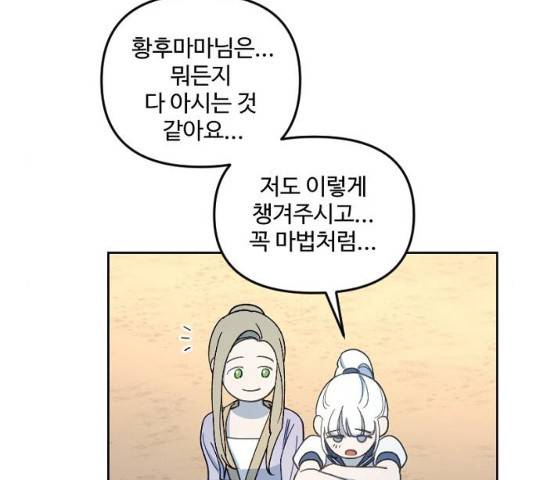 그 황제가 시곗바늘을 되돌린 사연 29화 10