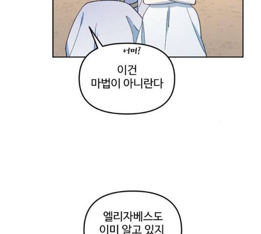 그 황제가 시곗바늘을 되돌린 사연 29화 11
