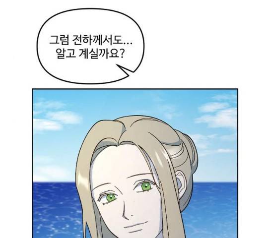 그 황제가 시곗바늘을 되돌린 사연 29화 14