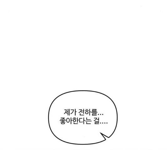 그 황제가 시곗바늘을 되돌린 사연 29화 16