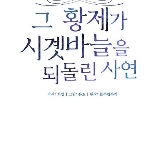그 황제가 시곗바늘을 되돌린 사연 29화 20