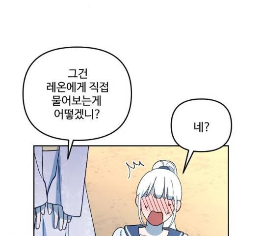 그 황제가 시곗바늘을 되돌린 사연 29화 22