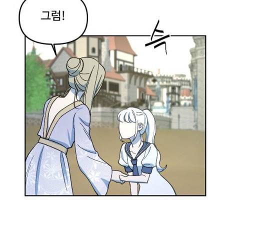 그 황제가 시곗바늘을 되돌린 사연 29화 24