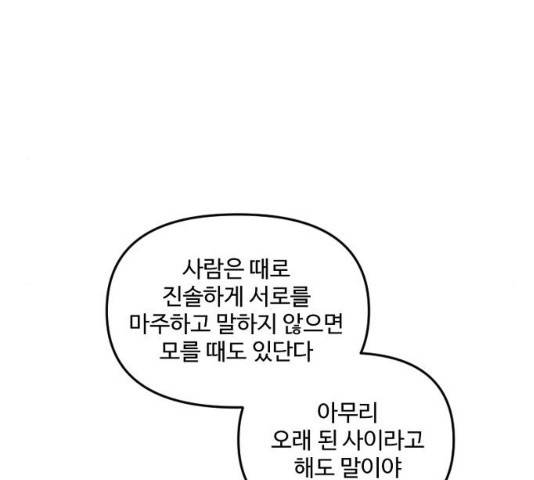 그 황제가 시곗바늘을 되돌린 사연 29화 25