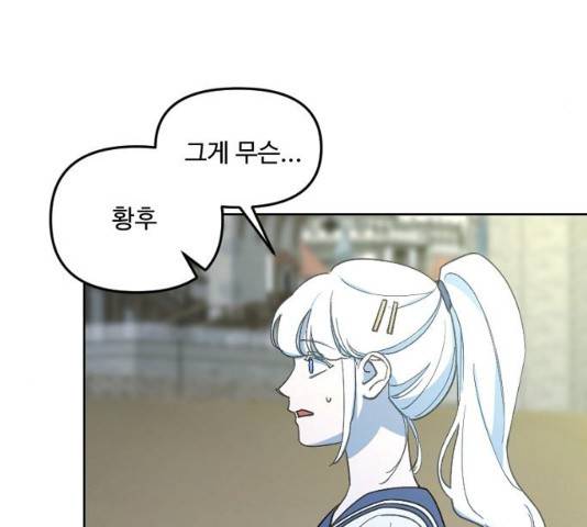 그 황제가 시곗바늘을 되돌린 사연 29화 28