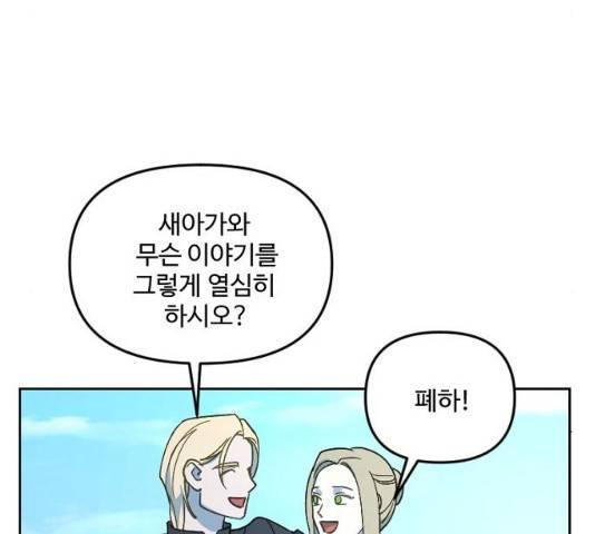 그 황제가 시곗바늘을 되돌린 사연 29화 30