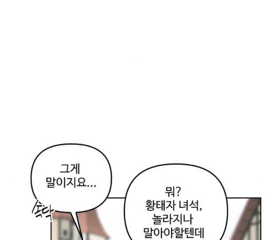 그 황제가 시곗바늘을 되돌린 사연 29화 32