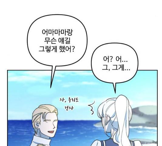 그 황제가 시곗바늘을 되돌린 사연 29화 35