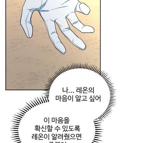 그 황제가 시곗바늘을 되돌린 사연 29화 39