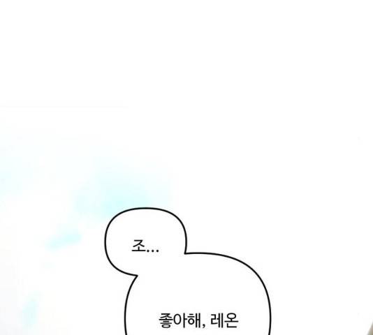 그 황제가 시곗바늘을 되돌린 사연 29화 42