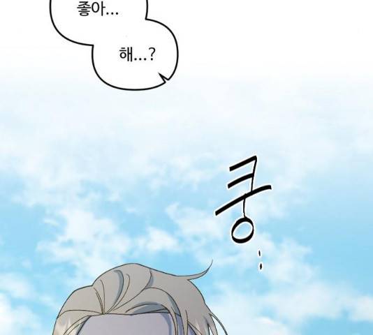 그 황제가 시곗바늘을 되돌린 사연 29화 48