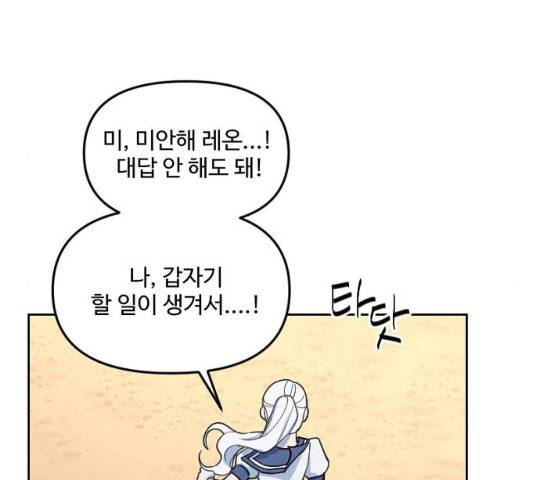 그 황제가 시곗바늘을 되돌린 사연 29화 55