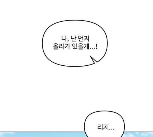 그 황제가 시곗바늘을 되돌린 사연 29화 57