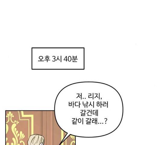 그 황제가 시곗바늘을 되돌린 사연 29화 64