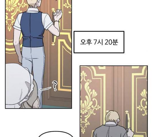 그 황제가 시곗바늘을 되돌린 사연 29화 65