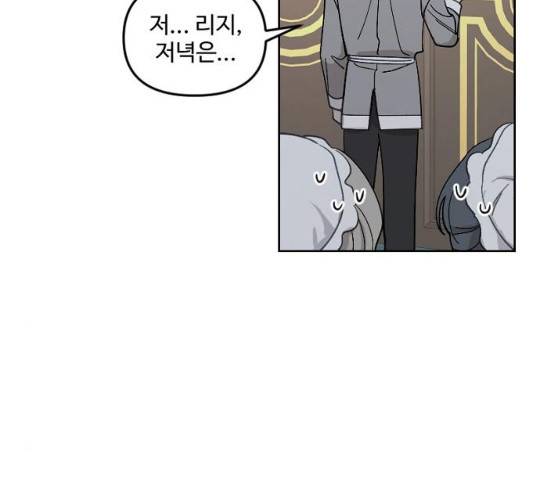 그 황제가 시곗바늘을 되돌린 사연 29화 66