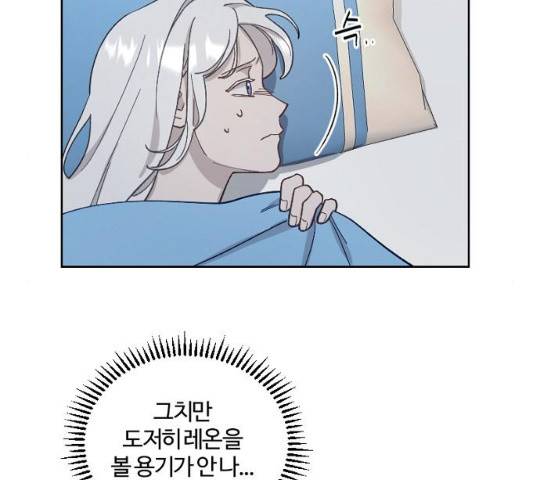 그 황제가 시곗바늘을 되돌린 사연 29화 70