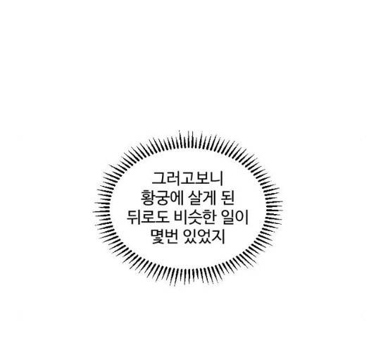그 황제가 시곗바늘을 되돌린 사연 29화 72