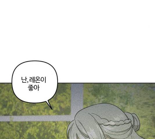 그 황제가 시곗바늘을 되돌린 사연 29화 73