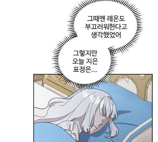 그 황제가 시곗바늘을 되돌린 사연 29화 77