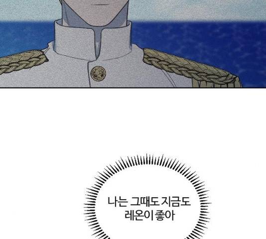 그 황제가 시곗바늘을 되돌린 사연 29화 80