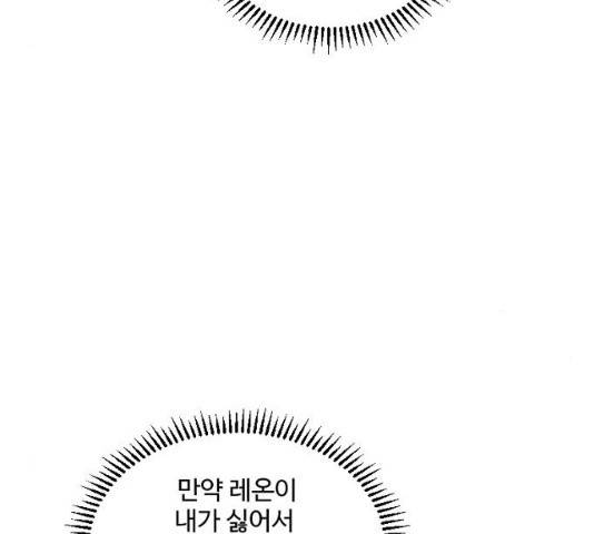 그 황제가 시곗바늘을 되돌린 사연 29화 81