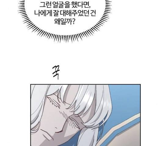 그 황제가 시곗바늘을 되돌린 사연 29화 82