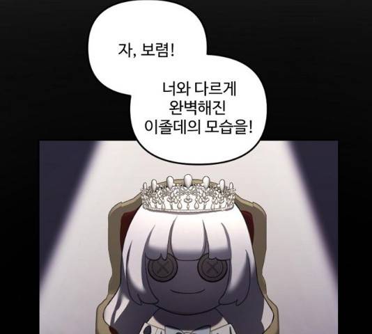 그 황제가 시곗바늘을 되돌린 사연 29화 86