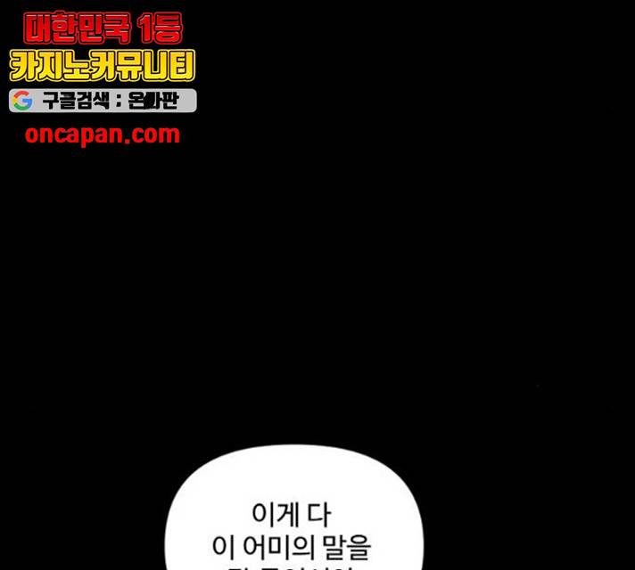 그 황제가 시곗바늘을 되돌린 사연 29화 88