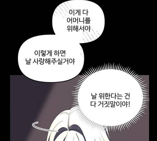 그 황제가 시곗바늘을 되돌린 사연 29화 91