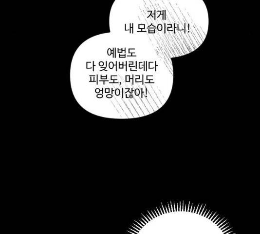 그 황제가 시곗바늘을 되돌린 사연 29화 93