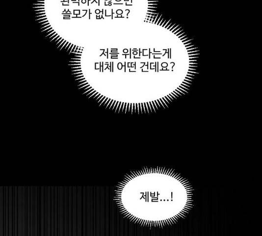 그 황제가 시곗바늘을 되돌린 사연 29화 95