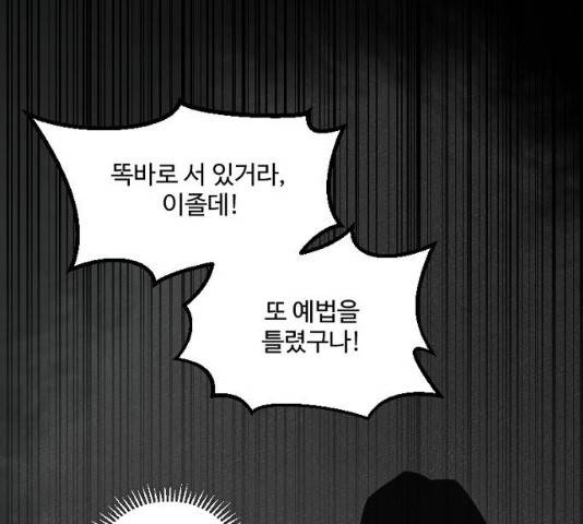 그 황제가 시곗바늘을 되돌린 사연 29화 96