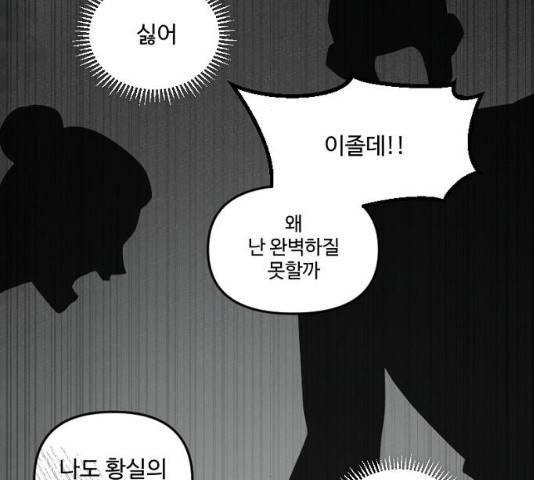 그 황제가 시곗바늘을 되돌린 사연 29화 97