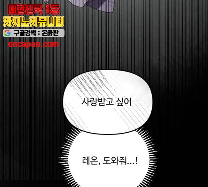 그 황제가 시곗바늘을 되돌린 사연 29화 99