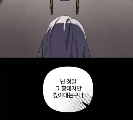 그 황제가 시곗바늘을 되돌린 사연 29화 101