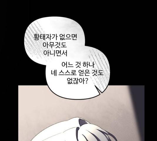 그 황제가 시곗바늘을 되돌린 사연 29화 102