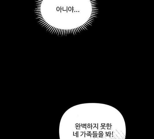 그 황제가 시곗바늘을 되돌린 사연 29화 104