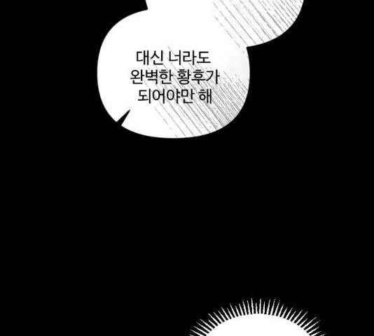그 황제가 시곗바늘을 되돌린 사연 29화 105